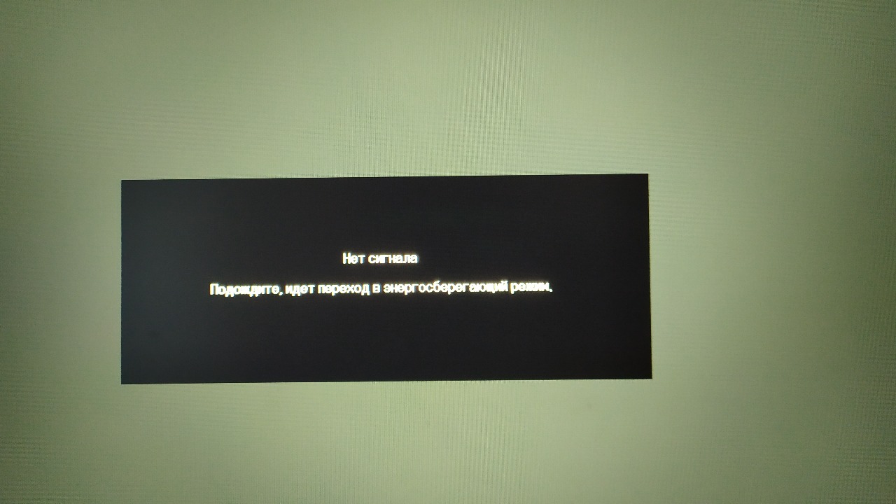 Компьютер включается но нет изображения на мониторе пишет энергосберегающий режим 